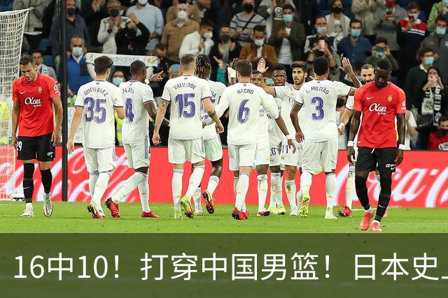 16中10！打穿中国男篮！日本史上最强归化球员